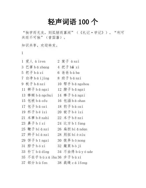 轻声词语100个