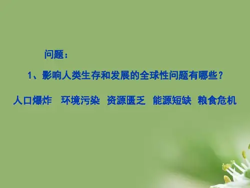 人类遗传病与优生ppt3 人教版精选教学PPT课件
