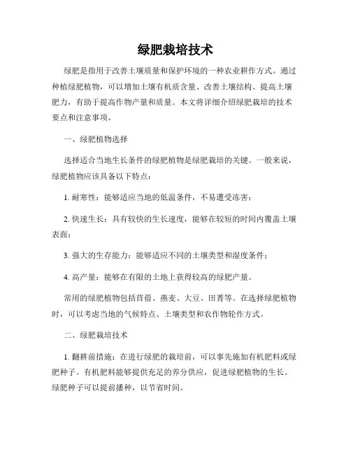 绿肥栽培技术