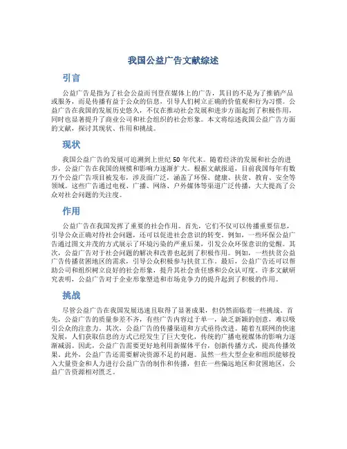 我国公益广告文献综述