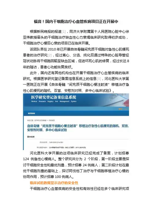 福音！国内干细胞治疗心血管疾病项目正在开展中