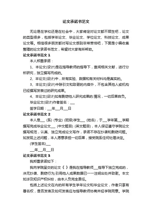 论文承诺书范文