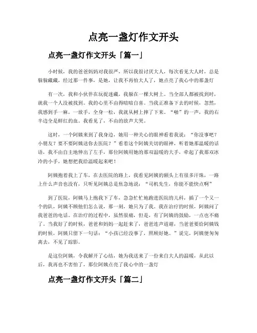点亮一盏灯作文开头