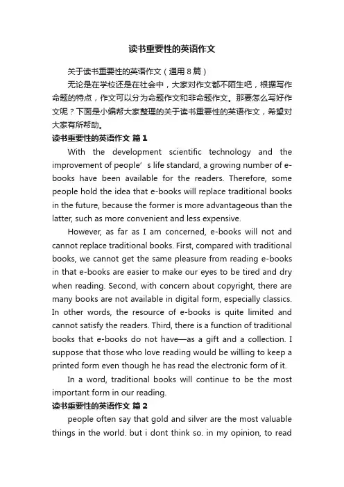 关于读书重要性的英语作文（通用8篇）