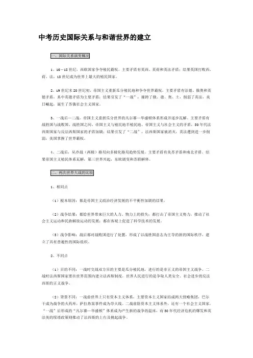 中考历史国际关系与和谐世界的建立