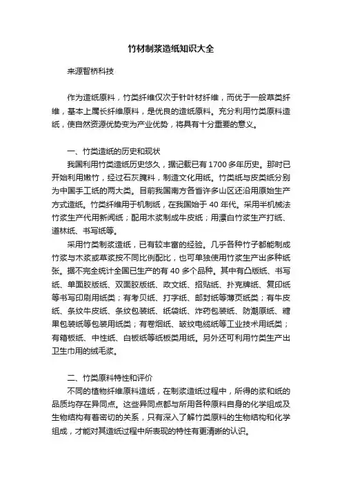 竹材制浆造纸知识大全