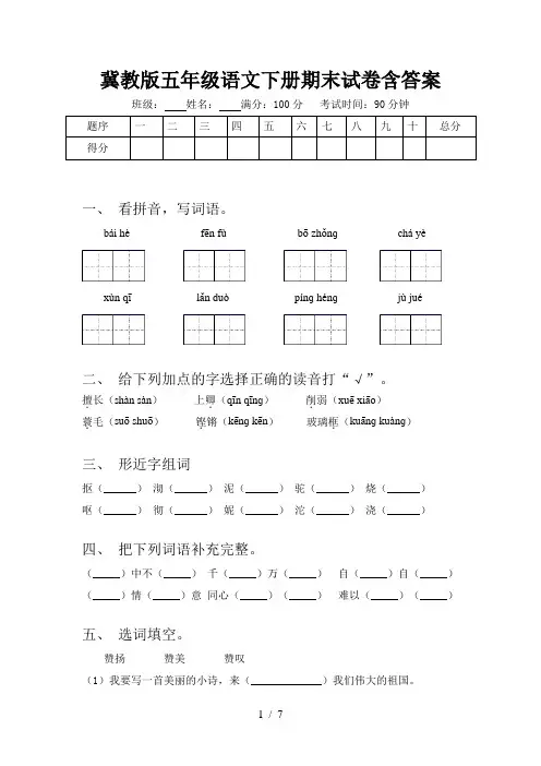 冀教版五年级语文下册期末试卷含答案