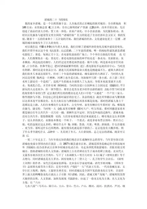 诸城的二十年的变化