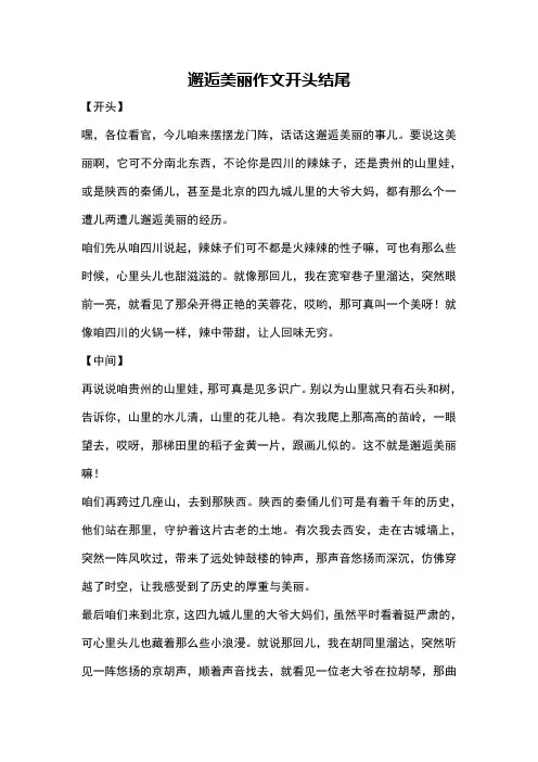 邂逅美丽作文开头结尾