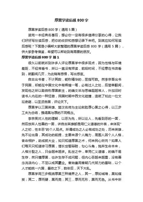 厚黑学读后感800字