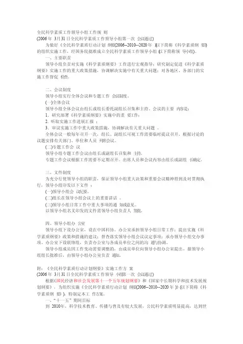 全民科学素质工作领导小组工作规则
