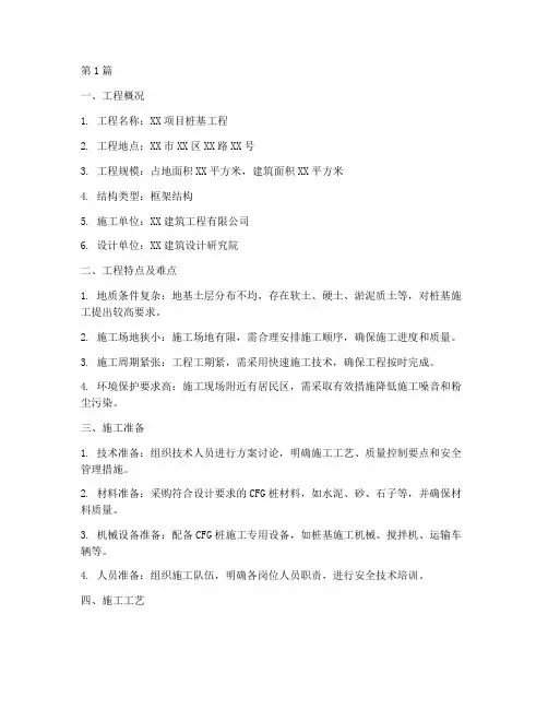 cfg桩基工程施工专项方案(3篇)