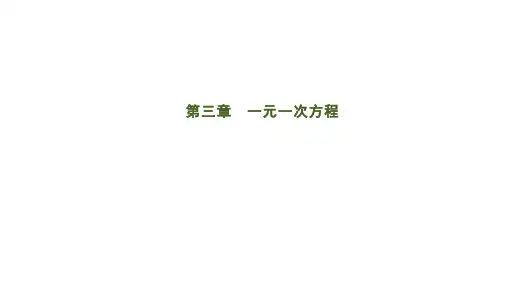 第3章 3.3 第2课时 利用去分母解一元一次方程