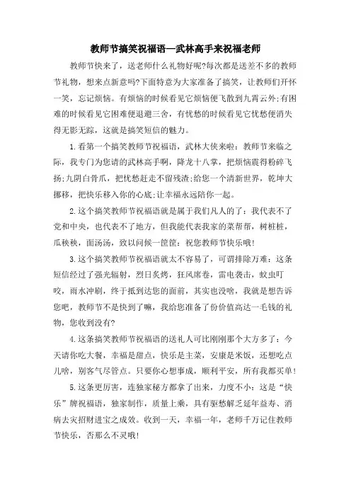 教师节搞笑祝福语—武林高手来祝福老师