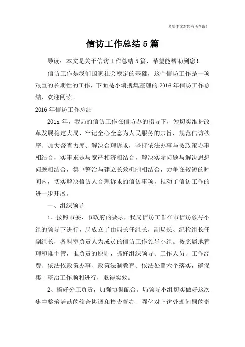信访工作总结5篇