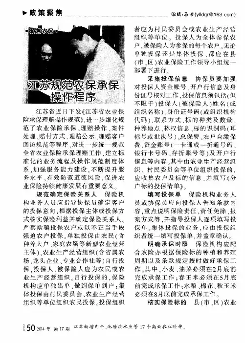 江苏规范农保承保操作程序