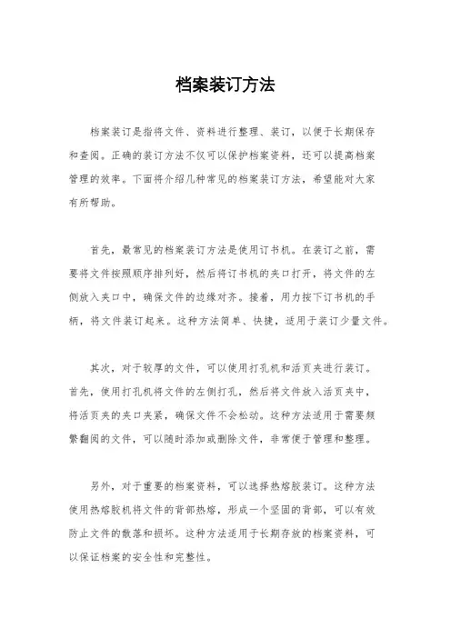 档案装订方法
