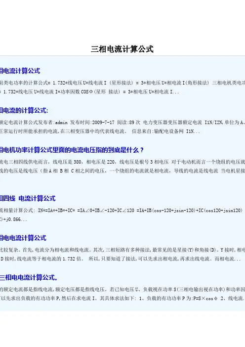 三相电流计算公式1