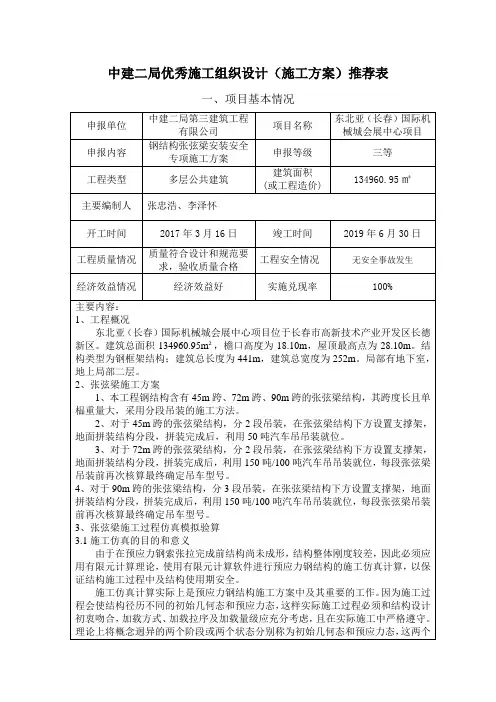 方案推荐表