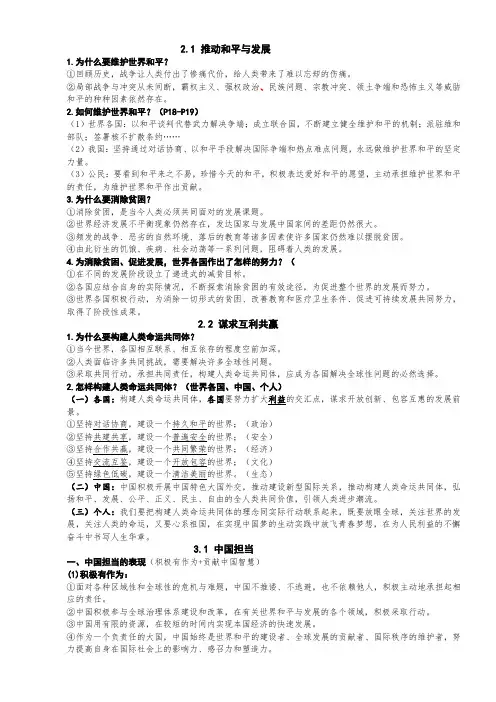 政治九下知识点