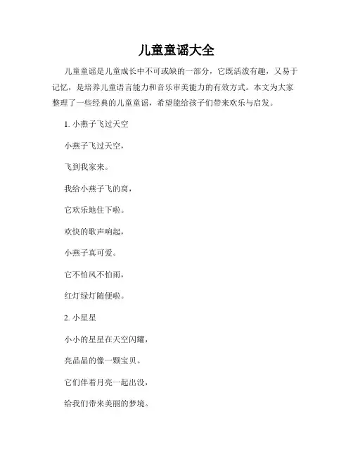 儿童童谣大全