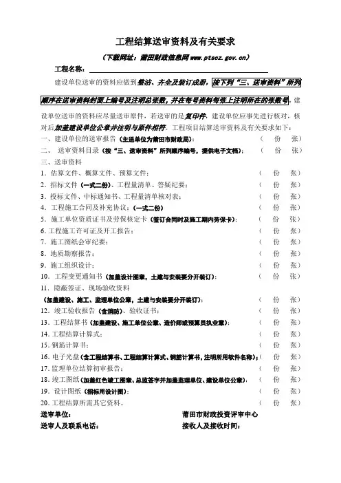 结算送审资料及有关要求