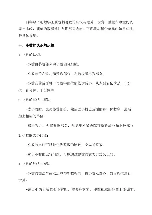 人教版小学四年级下册数学知识点预习