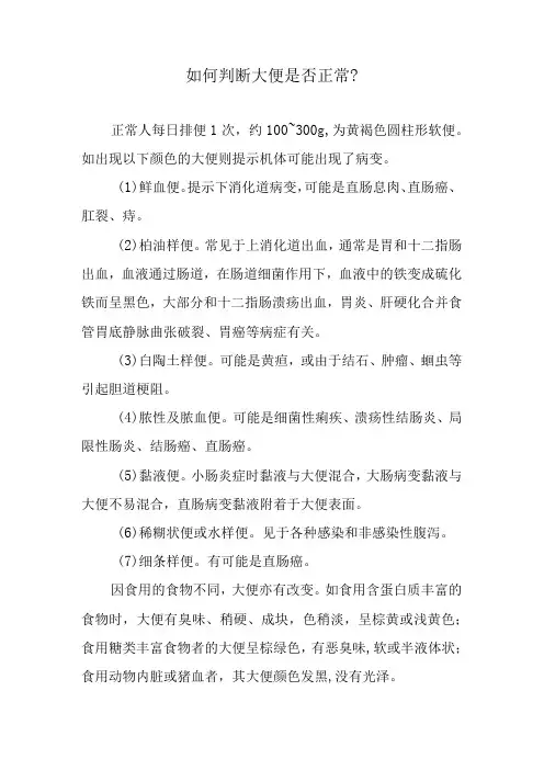 如何判断大便是否正常？