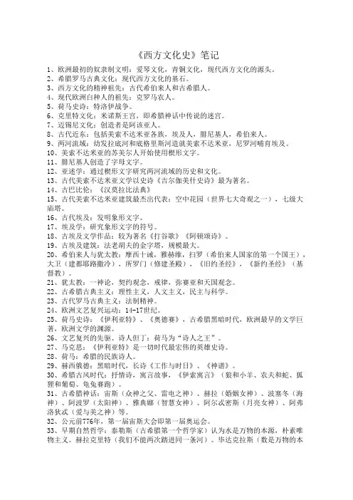 2015年贸大百科知识西方文化史笔记