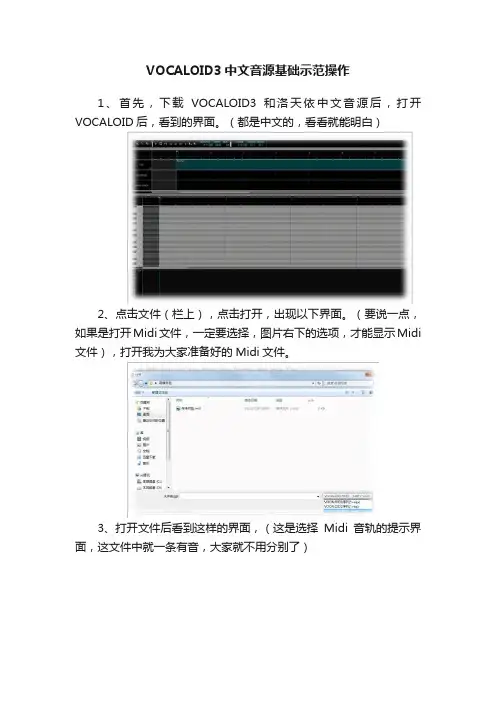 VOCALOID3中文音源基础示范操作
