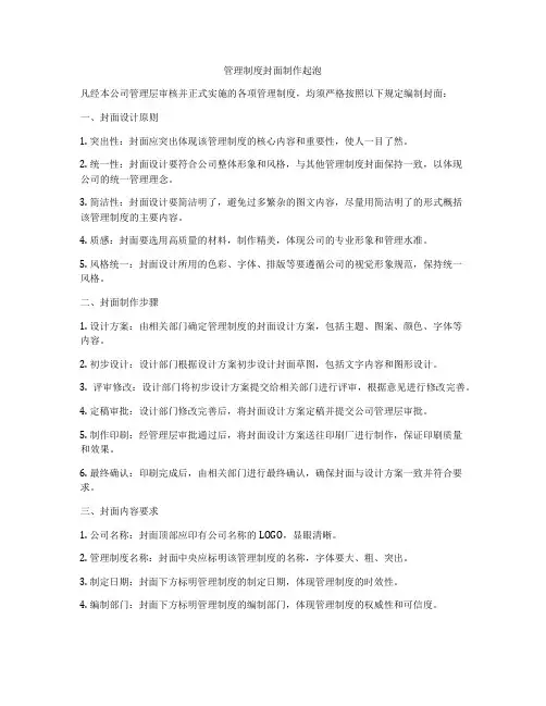 管理制度封面制作起泡