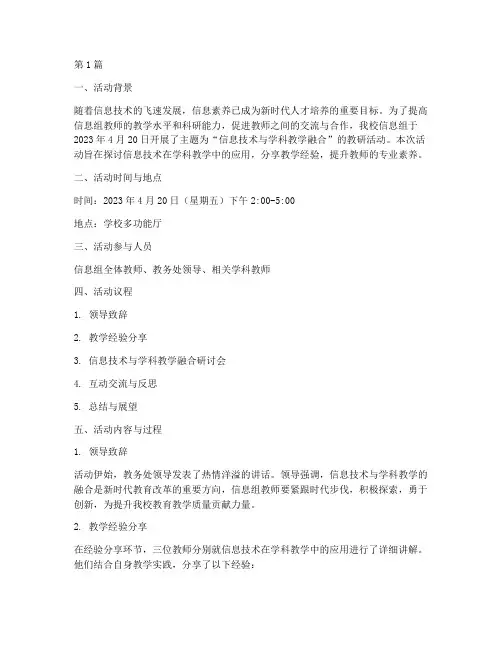 信息组教研活动记录(3篇)