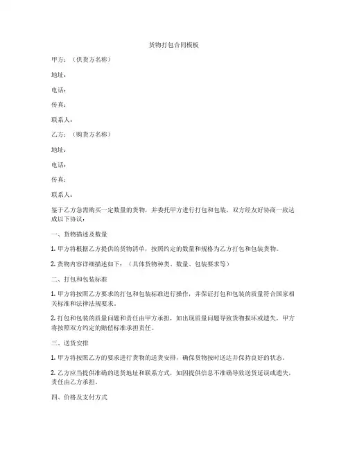 货物打包合同模板