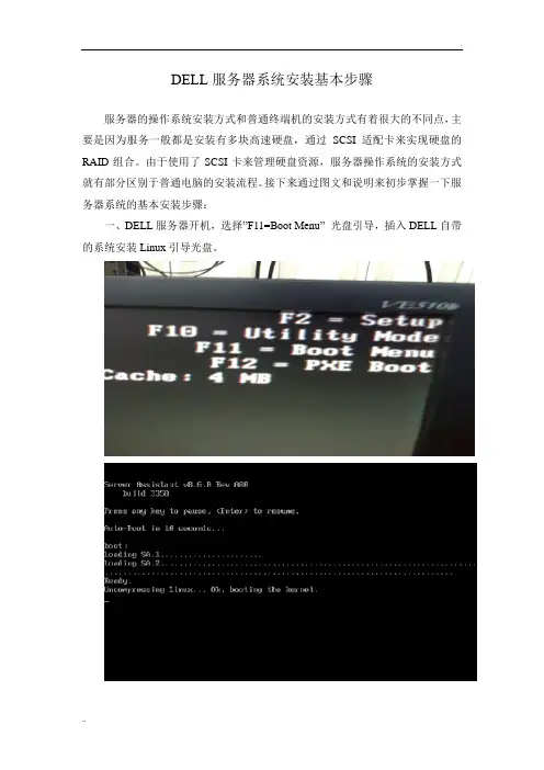 DELL服务器系统安装图文步骤 实用型