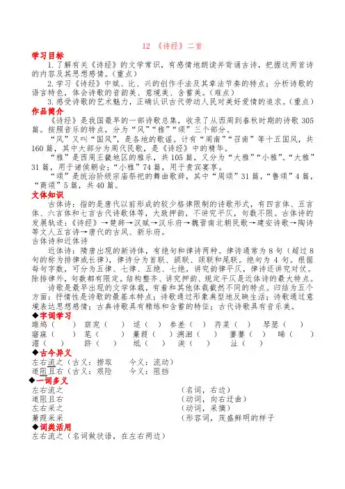 《诗经》二首教案.