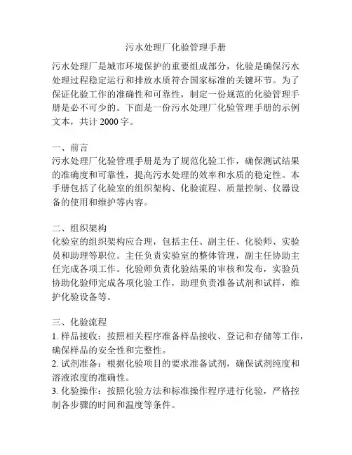 污水处理厂化验管理手册