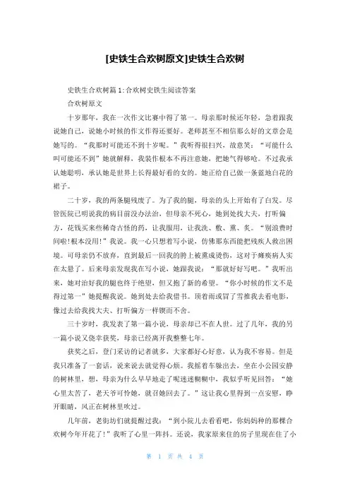 [史铁生合欢树原文]史铁生合欢树
