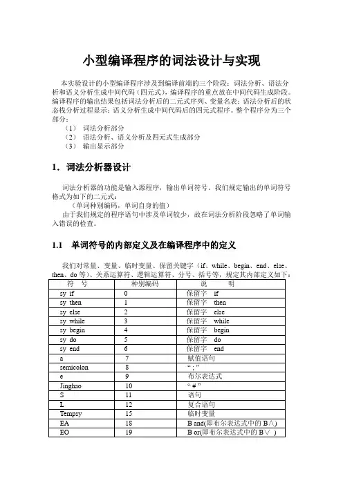 编译原理上机实验指导(词法-2005级)