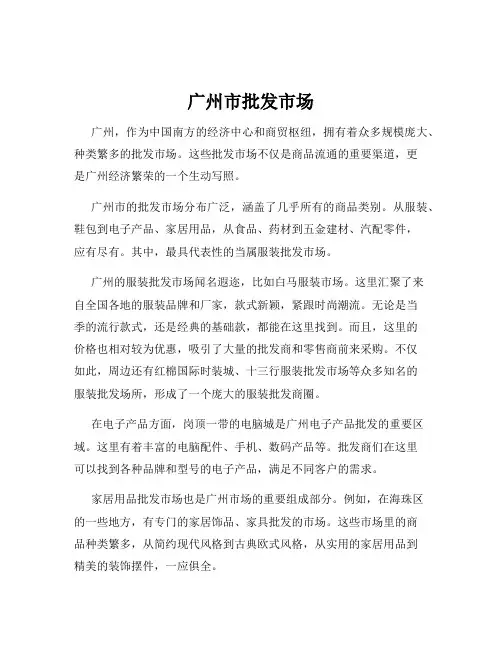 广州市批发市场