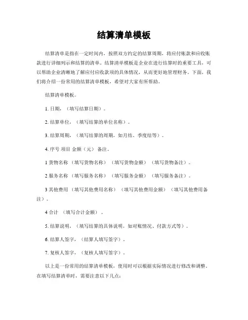 结算清单模板