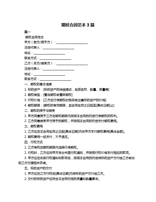 期权合同范本3篇