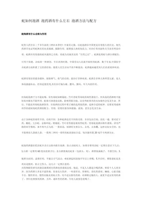 蛇如何泡酒 泡药酒有什么左右 泡酒方法与配方
