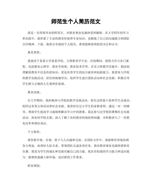 师范生个人简历范文