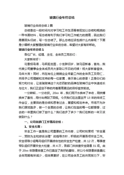 玻璃行业年终总结