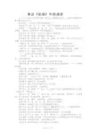 来自《论语》中的成语(部编人教版七年级语文上册第11课)
