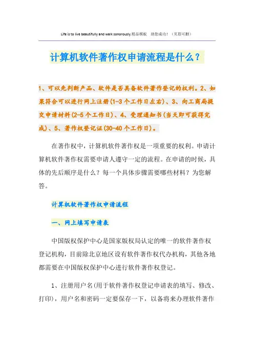 计算机软件著作权申请流程是什么？