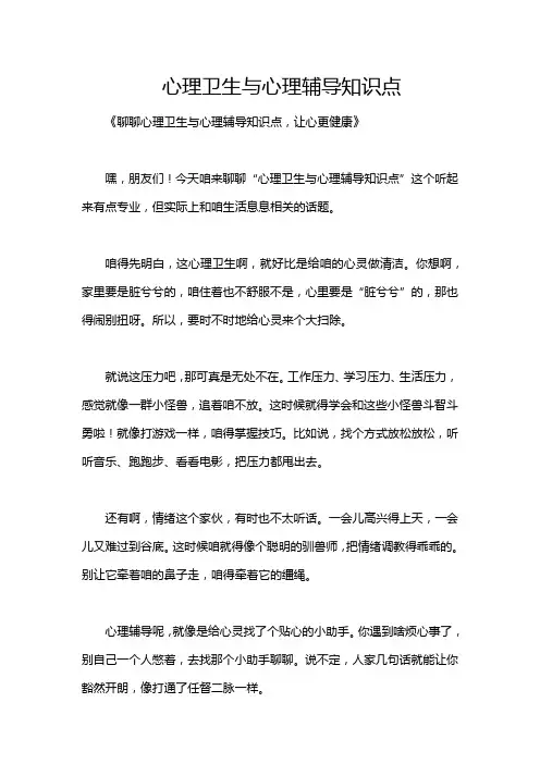 心理卫生与心理辅导知识点