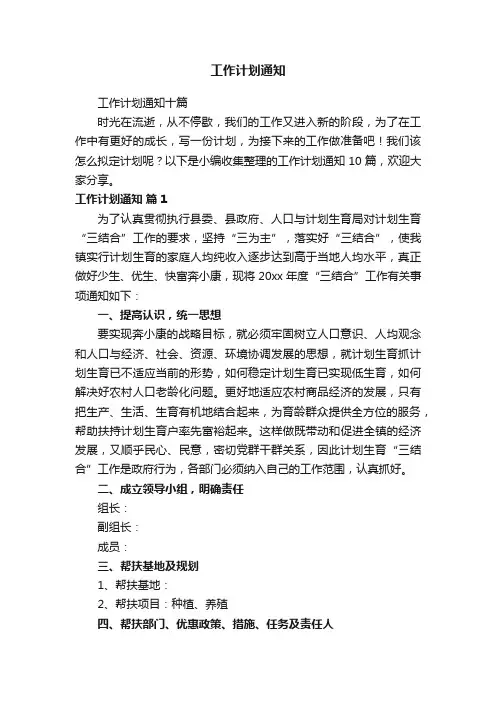 工作计划通知