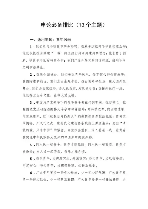 申论必背排比(13个主题)