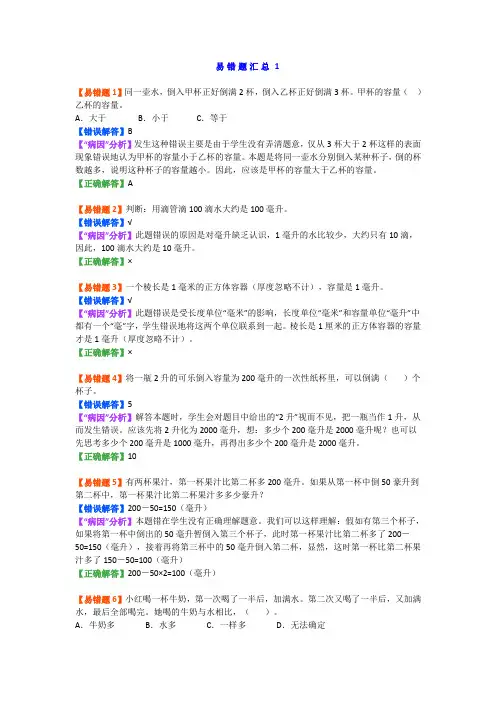四年级数学上册易错题汇总